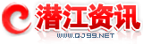 潜江资讯网