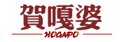 贺嘎婆集团