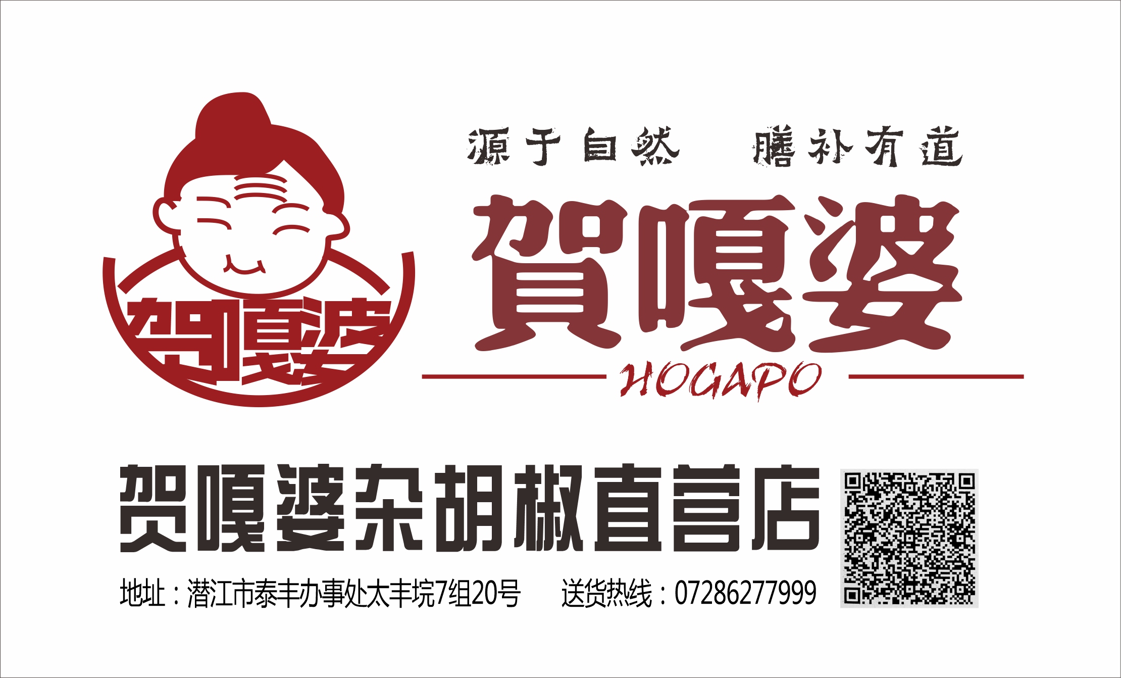 湖北贺嘎婆食品有限公司