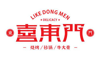 喜东门品牌视觉形象方案设计